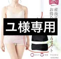 【ユ様専用】犬印本舗 産後リフォームセット LLサイズ ブラック