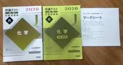 2026 共通テスト直前 対策問題集8. 化学 河合出版