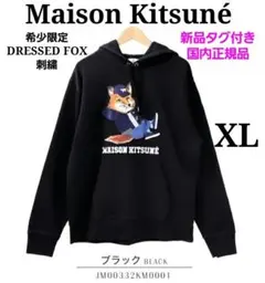 新品定価62862円⭐メゾンキツネ✫フォックス 刺繍 パーカー XL 国内正規品のサムネイル