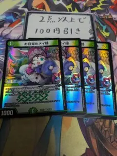 お目覚めメイ様