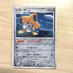 アンリミ ジラーチ LV.39 066/090 - メルカリ