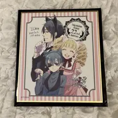 黒執事 ミニ屏風型描き下ろし複製サイン色紙 黒執事 創刊25周年記念 ミニ屏風型描き下ろし複製サイン 色紙