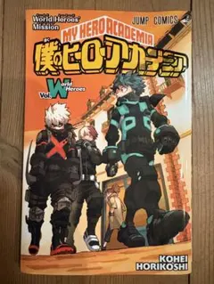 僕のヒーローアカデミア ワールドヒーローズミッション Vol.1