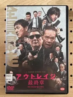 アウトレイジ 最終章 (レンタル落ちDVD)