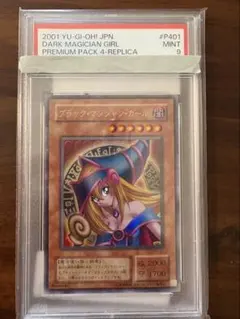 PSA9 遊戯王 ブラックマジシャンガール p4-01 鑑定品