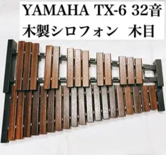 YAMAHA ヤマハ　TX-6 32音　 シロフォン 卓上木琴【マレット付】 Amazon.co.jp: ヤマハ YAMAHA 卓上木琴 32音 マレット付 TX-6