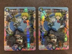 メルカリ便 4枚 流星のガイアッシュカイザー 神アート ドラゴン娘