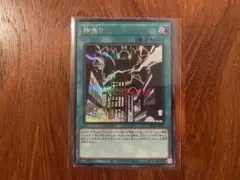 神鳴り シークレット シク 遊戯王　リミットオーバーコレクション