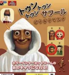 トゥーンタウン サーフル マスク 2枚セット