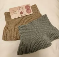 【最終値下げ】つけ襟 ニット地 2色セット　ベージュ グレー セリア　未使用品