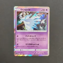 ウツロイド R SM8 超爆インパクト 046/095のサムネイル