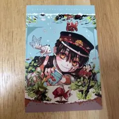 地縛少年花子くん あいだいろ 5巻 有隣堂特典 イラストカード ポスト