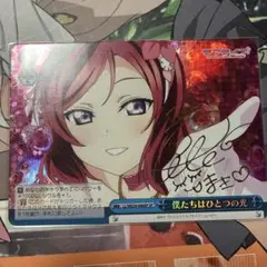 で*中様 ヴァイスシュヴァルツ　ラブライブ　僕たちはひとつの光　西木野真姫　SP ヴァイスシュヴァルツ ラブライブ 僕たちはひとつの光 SP 西木野真姫