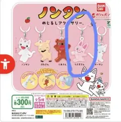 ノンタン めじるしアクセサリー うさぎさん