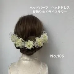 ヘッドパーツ　ヘッドドレス　髪飾り＊ドライフラワー　イエローグリーンホワイト
