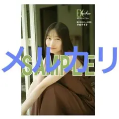 2026年最新】ex大衆 チェキの人気アイテム - メルカリ