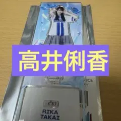 高井俐香 アクリルスタンド 横浜DeNAベイスターズ 日向坂46 - メルカリ
