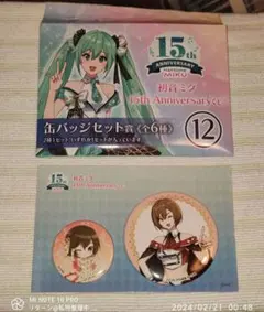 初音ミク 15th Anniversary くじ 缶バッジセット賞 MEIKO