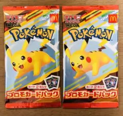 【最安値】ポケモンカード マクドナルドハッピーセット2025プロモカード2セット