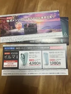 ローソン IQOS イルマi リル ハイブリッド 割引券 テリア 引換券