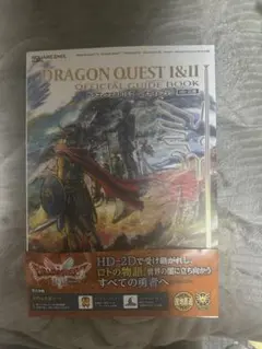 ドラゴンクエスト1&2 公式ガイドブック　裁断済み