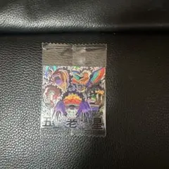 ONE PIECEウエハース　シークレット　五老星