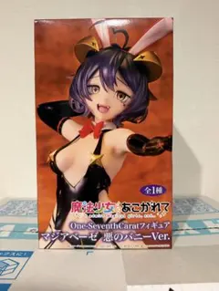 【新品未開封】魔法少女にあこがれて マジアベーゼ 悪のバニーVer. フィギュア