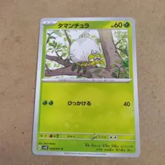 タマンチュラ C SV2D クレイバースト 008/071　1枚のサムネイル