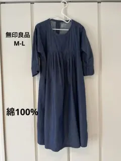 無印良品　綿100% デニム調七分袖 ワンピースM-L 授乳口付き　マタニティー