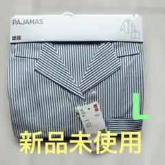【新品未使用】ユニクロ パジャマ長袖 ストライプ ブルー 【Lサイズ】