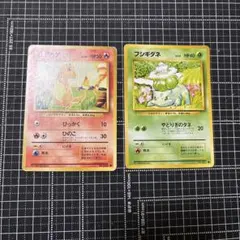 ポケモンカード　ポケカ　旧裏　ヒトカゲ　フシギダネ　初代　御三家