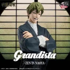 禪院直哉 呪術廻戦 Grandista-ZEN'IN NAOYA-禅院フィギュア - メルカリ