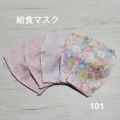 キッズマスク　ハンドメイド　布マスク　5枚セット　可愛い ෆ⁠101ෆ