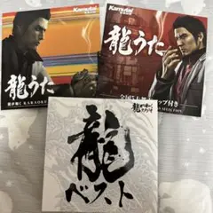 龍が如く CD