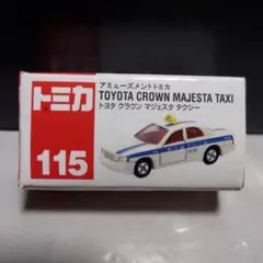 アミューズメントトミカ☆No.115 トヨタ クラウン マジェスタ タクシー
