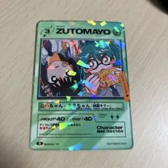 ずとまよカード第3弾 R No.51