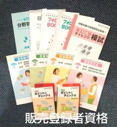 ユーキャン 登録販売者 テキスト 問題集 一式セット 2026年最新】登録販売者 ユーキャンの人気アイテム - メルカリ