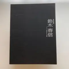 0480 新宅光男 卯 うさぎ 太陽美術協会 会友 - メルカリ