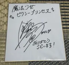 サンシャイン池崎 サイン サンシャイン池崎さんのじゃんけん大会に優勝してサインをいただきまし