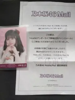 乃木坂46 矢田萌華 チャンスメール 生写真 当選品 - メルカリ