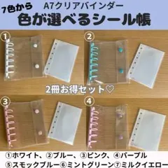 大人気　シール帳 クリアバインダー ２つお得セット　A7 リフィル10枚付き