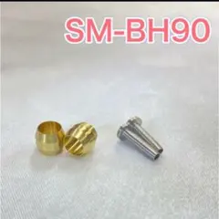 シマノ純正　油圧ディスクブレーキ用オリーブセット(SM-BH90)のサムネイル