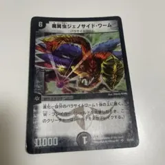 2026年最新】魔翼虫ジェノサイド・ワームの人気アイテム - メルカリ