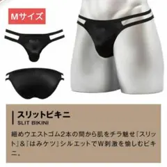 GX3　Mサイズ　SHINE PLUS スリットビキニ　ブラック