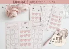【月名あり6種♡9枚】月間貯金シート A6 厚紙 韓国 ネコ ベビーピンク 家計
