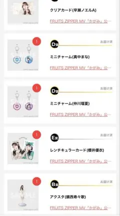 fruits zipper かがみ ラッフルくじ5点セット