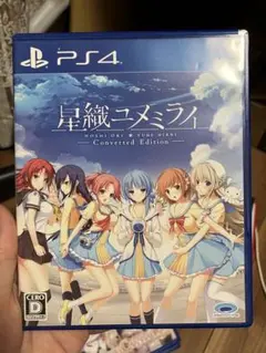 星織ユメミライ Converted Edition