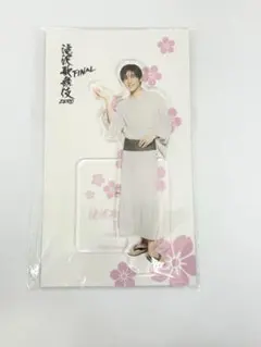 目黒蓮 アクリルスタンド