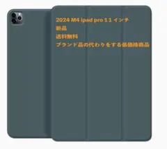 2024 M4/M5 Ipad Pro 11インチ 緑色 ケースのサムネイル