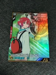 アーセナルベース　アマテ・ユズリハ（マチュ）